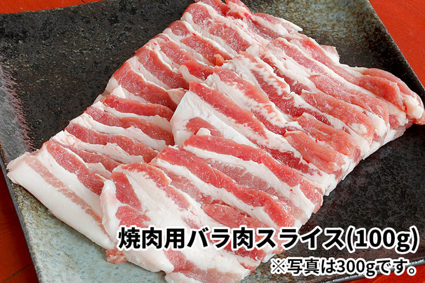 商品番号：229｜【2部位お試しセット】兵庫県・嶋本さんの「いのぶた肉」焼肉用セットB（合計200g）の商品画像5