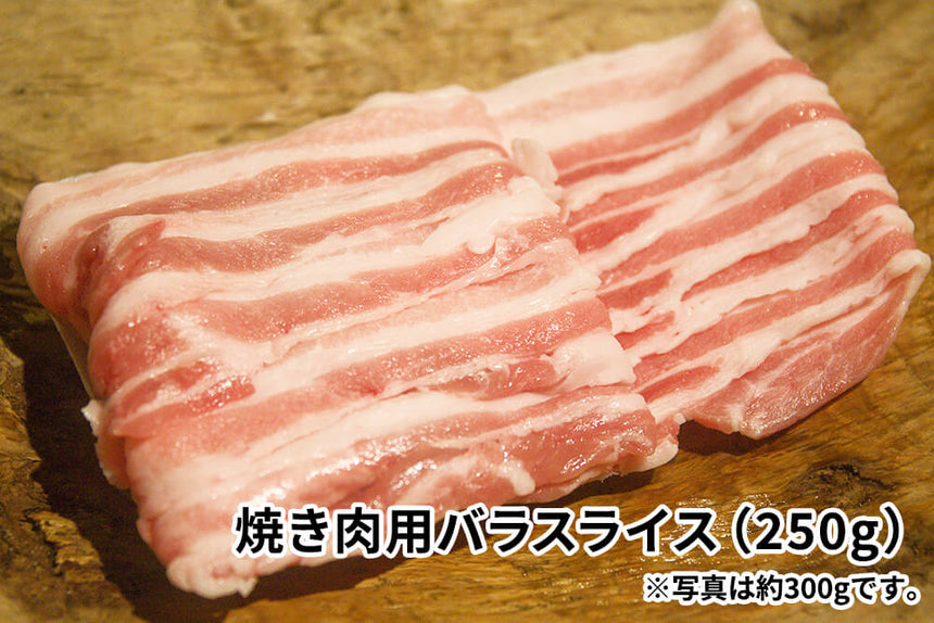 商品番号：557｜【3～4人用】宮城県・杉田さんの「豚肉（放牧豚）」チルド配送焼き肉用セット（合計900g）の商品画像7