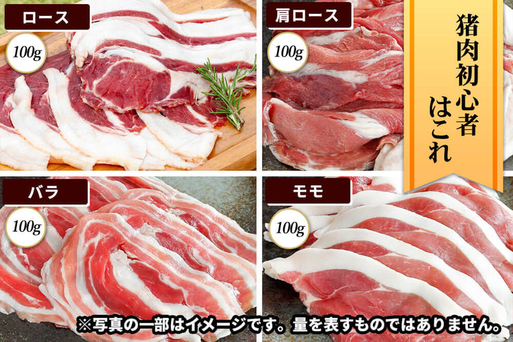 商品番号：765｜【4部位お試しセット】和歌山県・湯川さんの「紀州イノシシ肉」焼肉用セット（合計400g）の商品画像1
