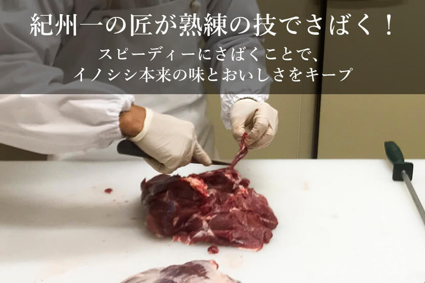 商品番号：325｜【5～6人用セット】和歌山県・湯川さんの「紀州イノシシ肉」BBQ用セット（合計2kg）の商品画像4