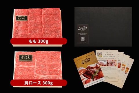 商品番号：469｜【おすすめギフト】宮城県・関村さんの「漢方和牛　すき焼きセット」（合計600Ｇ）の商品画像2