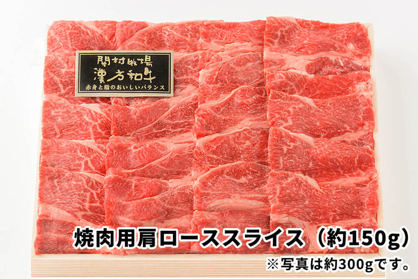 商品番号：282｜【3部位お試しセット】宮城県・関村さんの「漢方和牛」焼肉用セット（合計450g）の商品画像6