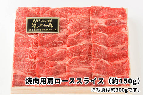 商品番号：282｜【3部位お試しセット】宮城県・関村さんの「漢方和牛」焼肉用セット（合計450g）の商品画像5