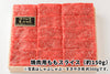 商品番号：282｜【3部位お試しセット】宮城県・関村さんの「漢方和牛」焼肉用セット（合計450g）の商品画像6