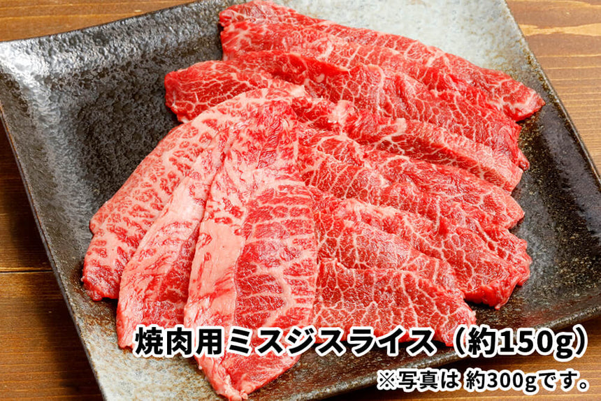 商品番号：282｜【3部位お試しセット】宮城県・関村さんの「漢方和牛」焼肉用セット（合計450g）の商品画像8