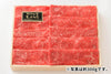 商品番号：279｜【すき焼き用】宮城県・関村さんの「漢方和牛　サーロイン肉」スライス（300g）の商品画像5
