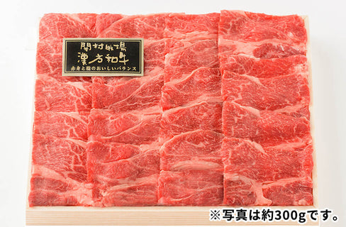 商品番号：276｜【焼肉用】宮城県・関村さんの「漢方和牛　肩ロース肉」スライス（300g）の商品画像5