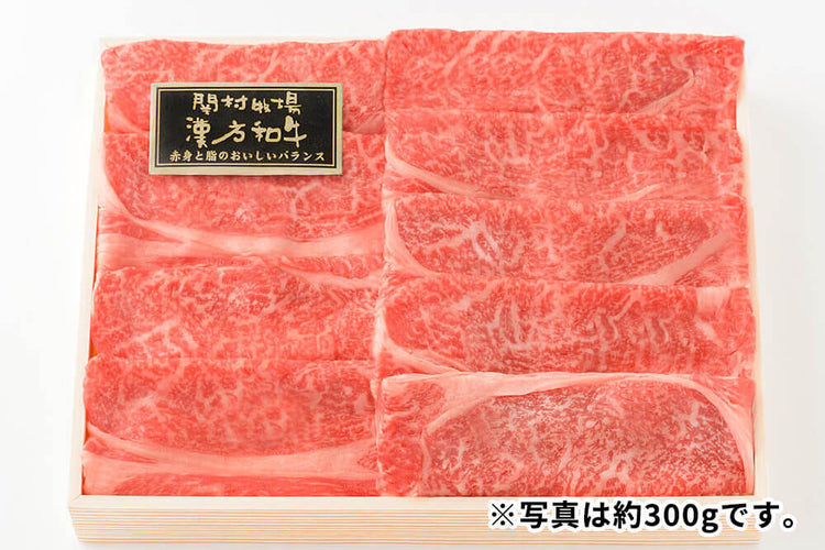 商品番号：273｜【しゃぶしゃぶ用】宮城県・関村さんの「漢方和牛　肩ロース肉」スライス（300g）の商品画像5