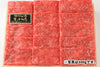 商品番号：468｜【おすすめギフト】宮城県・関村さんの「漢方和牛　しゃぶしゃぶセット」（合計600Ｇ）の商品画像3