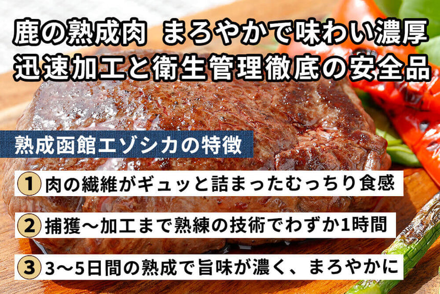 商品番号：823｜【極厚焼肉用】北海道の「函館エゾシカ　熟成シキンボ」スライス（300g）の商品画像3