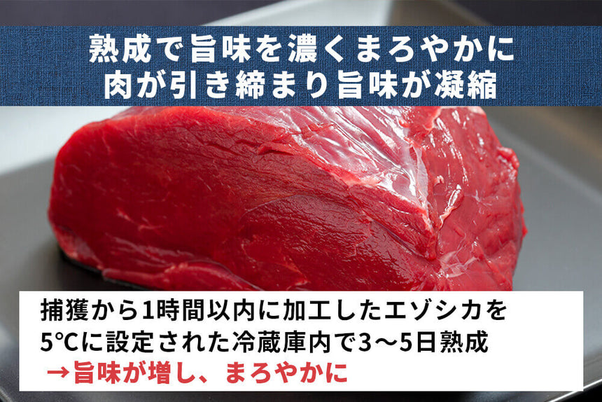 商品番号：823｜【極厚焼肉用】北海道の「函館エゾシカ　熟成シキンボ」スライス（300g）の商品画像6