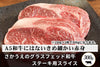 商品番号：796｜【ステーキ用】鹿児島県・さかうえの「グラスフェッド和牛　リブロース肉」スライス（300g）の商品画像1