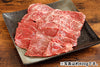 商品番号：113｜【焼肉用】鹿児島県・さかうえの「グラスフェッド和牛　肩ロース肉」スライス（300g）の商品画像6