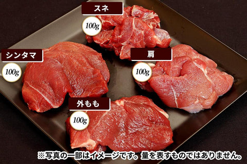 商品番号：63｜【4部位お試しセット】長野県・近藤さんの「信州鹿肉」ステーキ・焼肉用セット（400g）の商品画像1