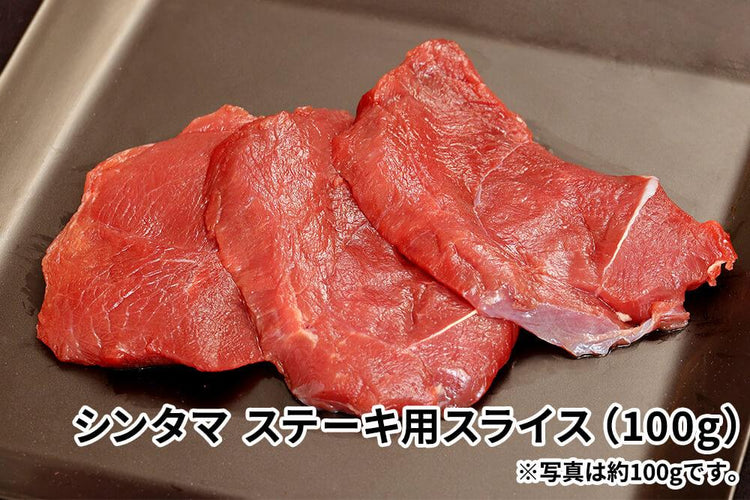 商品番号：63｜【4部位お試しセット】長野県・近藤さんの「信州鹿肉」ステーキ・焼肉用セット（400g）の商品画像6