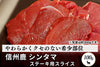 商品番号：72｜【ステーキ用】長野県・近藤さんの「信州鹿　シンタマ肉」スライス（100g）の商品画像1