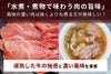商品番号：563｜【調理用】広島県・松原さんの「グラスフェッドビーフ　バラ」スライス（300ｇ）の商品画像4