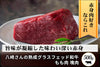 商品番号：547｜【塊肉】宮崎県・八崎さんの「熟成グラスフェッド和牛　もも肉」ブロック　（500g）の商品画像1
