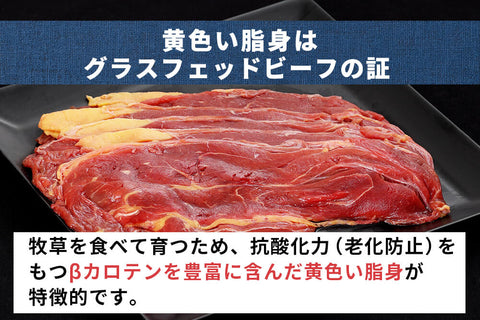 商品番号：654｜【ステーキ用】織田さんの「グラスフェッドビーフ　シンシン」ステーキ（200g）の商品画像4