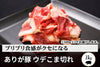 商品番号：807｜【調理用】宮城県・希望さんの「豚（ありが豚） ウデ肉」こま切れ（1kg）の商品画像1