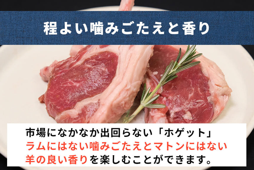 商品番号：673｜【ジンギスカン用】冨永さんの「国産羊肉　肩ロース肉」スライス（300g）の商品画像6