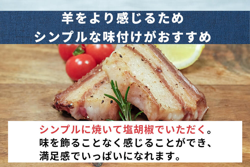 商品番号：674｜【ステーキ用】冨永さんの「国産羊肉　チョップ」（3本/合計：約300g）の商品画像7