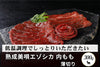 商品番号：682｜【いろいろな料理におすすめ】山本さんの「美唄エゾシカ 内もも」薄切り（300g）の商品画像1
