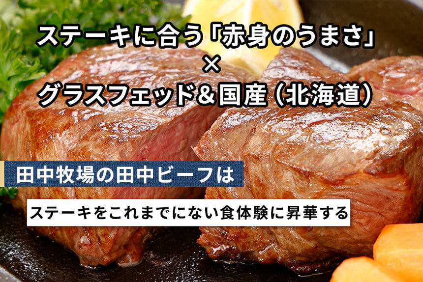 商品番号：841｜【塊肉】グラスフェッド「田中ビーフ  赤身 」ブロック（500g）の商品画像3