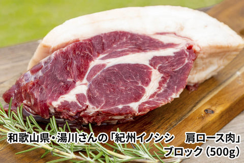商品番号：833｜【2024新春福袋】ジビエ塊肉セット（2kg）の商品画像2